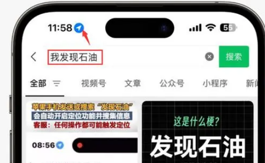 泉山苹果客服中心分享iPhone 输入“发现石油”触发定位