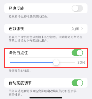 泉山苹果电池维修分享iPhone省电巧妙设置降低白点值 