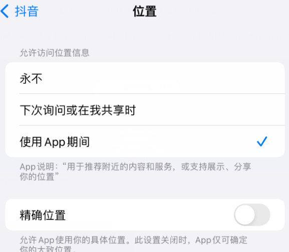 泉山apple服务如何检查iPhone中哪些应用程序正在使用位置 