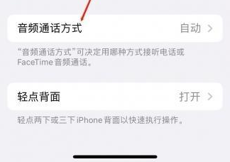泉山苹果蓝牙维修店分享iPhone设置蓝牙设备接听电话方法