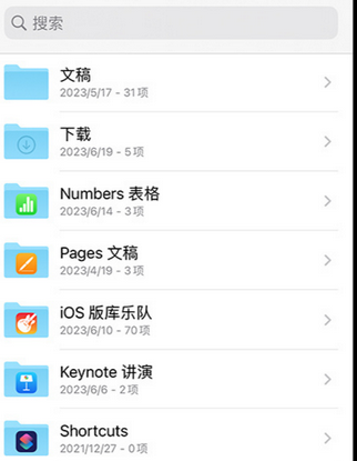 泉山apple维修中心分享iPhone文件应用中存储和找到下载文件