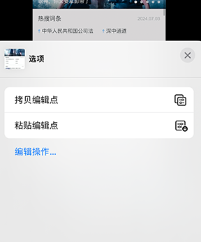 泉山iPhone维修服务分享iPhone怎么批量修图 