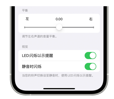 泉山苹果14维修分享iPhone14静音时如何设置LED闪烁提示 