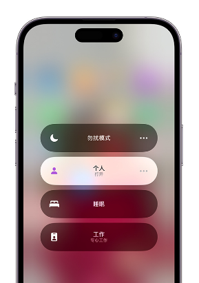 泉山苹果14维修中心分享在iPhone14上定制个人专注模式 