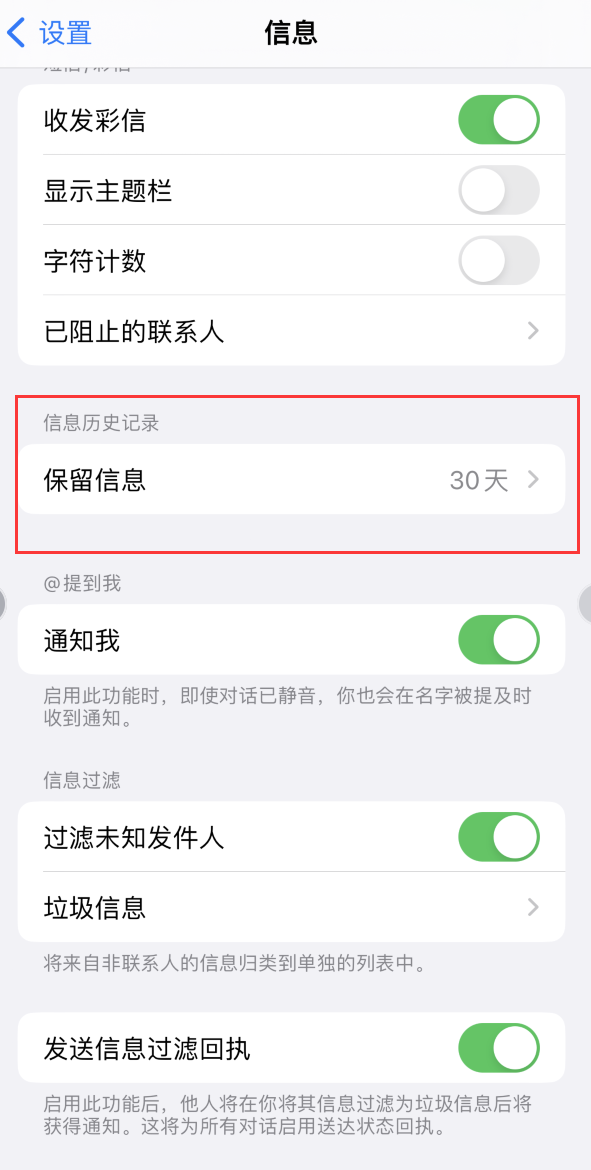 泉山Apple维修如何消除iOS16信息应用出现红色小圆点提示 