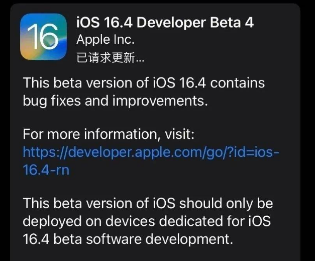 泉山苹果维修网点分享iOS 16.4 beta 4更新内容及升级建议 