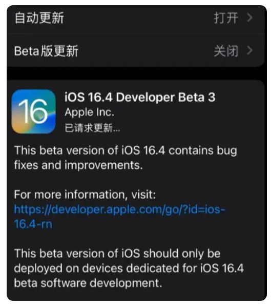 泉山苹果手机维修分享：iOS16.4Beta3更新了什么内容？ 