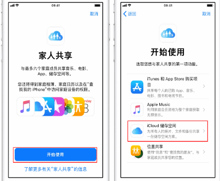 泉山苹果14维修分享：iPhone14如何与家人共享iCloud储存空间？ 