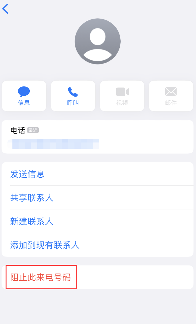 泉山苹果手机维修分享：iPhone 拒收陌生人 iMessage 信息的方法 