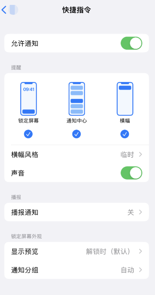 泉山苹果手机维修分享如何在 iPhone 上关闭快捷指令通知 
