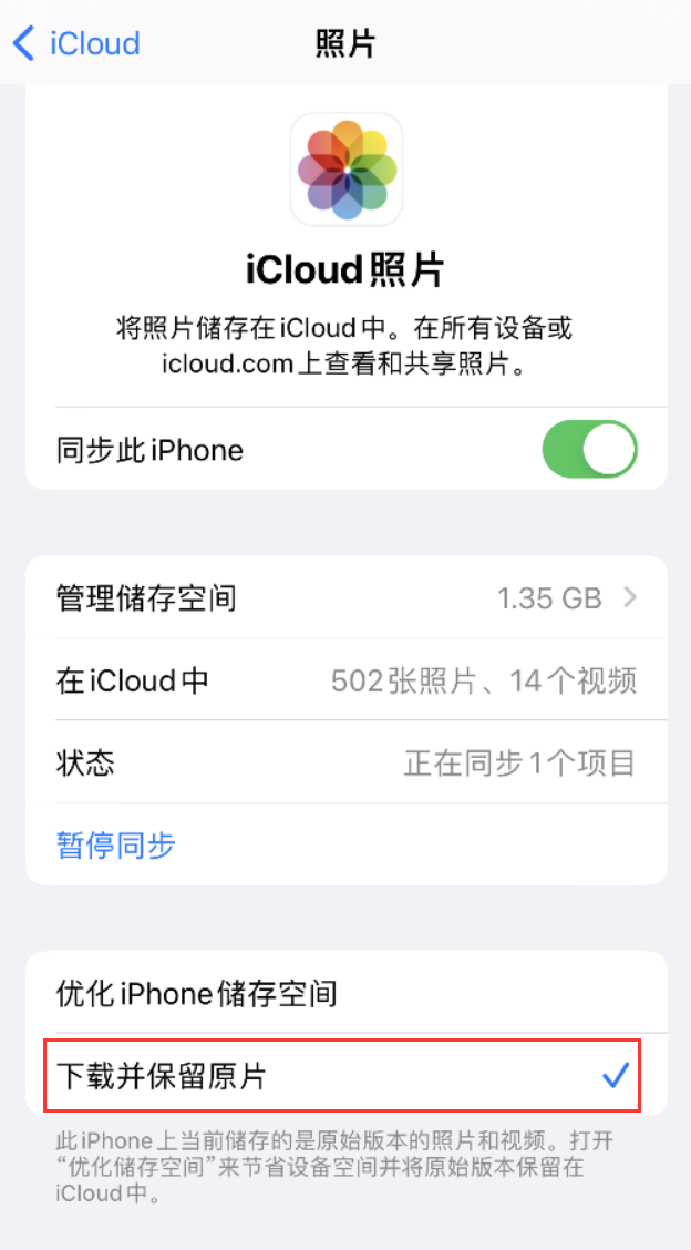 泉山苹果手机维修分享iPhone 无法加载高质量照片怎么办 