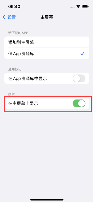 泉山苹果手机维修分享如何开启或关闭iOS 16主屏幕中的搜索功能 