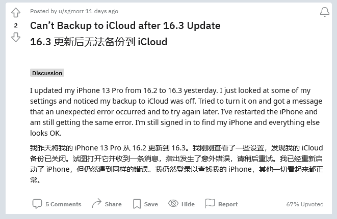 泉山苹果手机维修分享iOS 16.3 升级后多项 iCloud 服务无法同步怎么办 