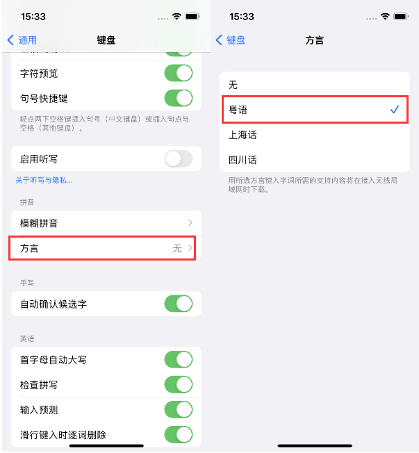 泉山苹果14服务点分享iPhone 14plus设置键盘粤语方言的方法 