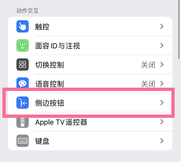 泉山苹果14维修店分享iPhone14 Plus侧键双击下载功能关闭方法 