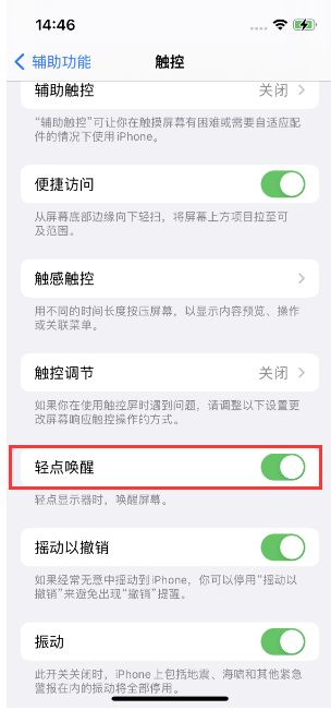 泉山苹果14维修店分享iPhone 14双击屏幕不亮怎么办 