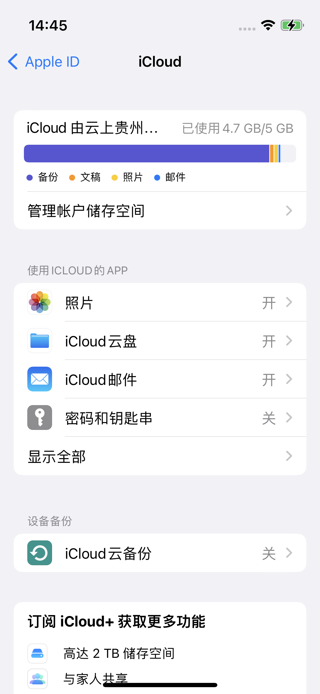 泉山苹果14维修分享iPhone 14 开启iCloud钥匙串方法 