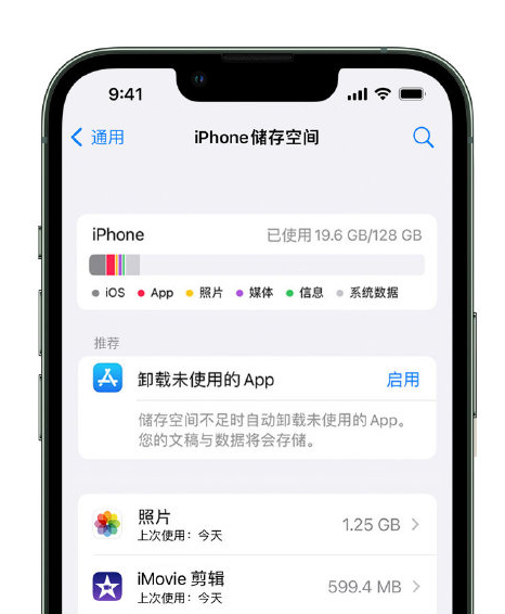 泉山苹果14维修店分享管理 iPhone 14 机型储存空间的方法 