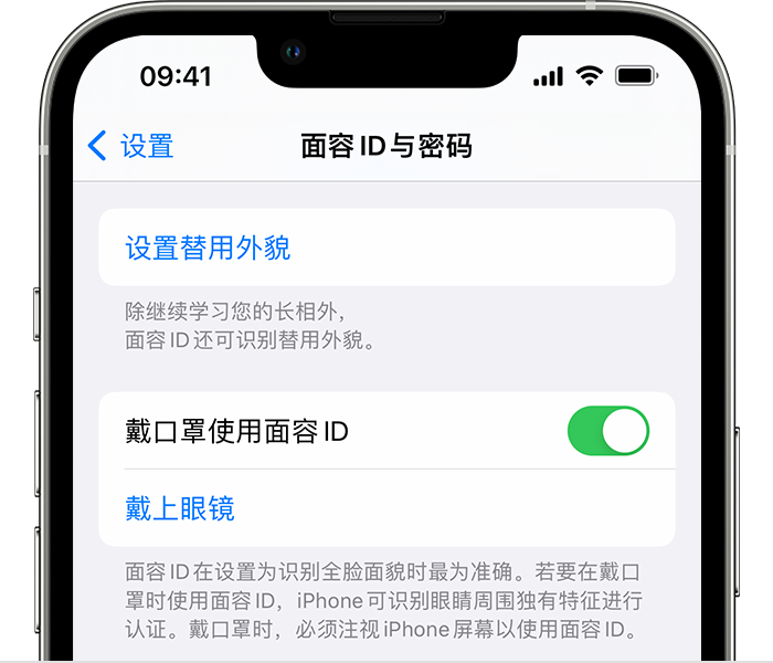 泉山苹果14维修店分享佩戴口罩时通过面容 ID 解锁 iPhone 14的方法 
