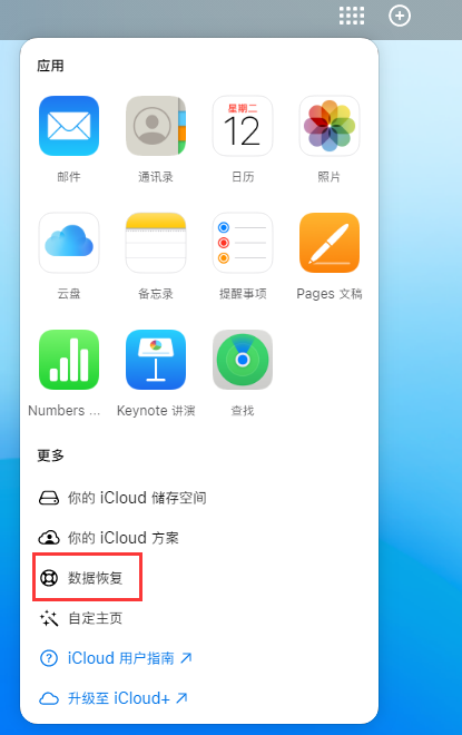 泉山苹果手机维修分享iPhone 小技巧：通过苹果 iCloud 官网恢复已删除的文件 