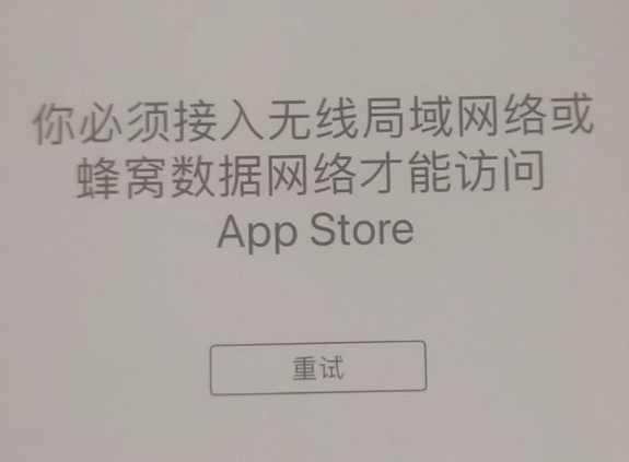 泉山苹果服务网点分享无法在 iPhone 上打开 App Store 怎么办 