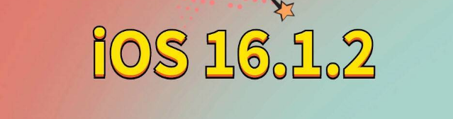 泉山苹果手机维修分享iOS 16.1.2正式版更新内容及升级方法 