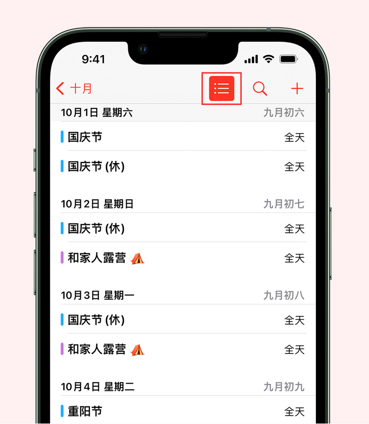 泉山苹果手机维修分享如何在 iPhone 日历中查看节假日和调休时间 