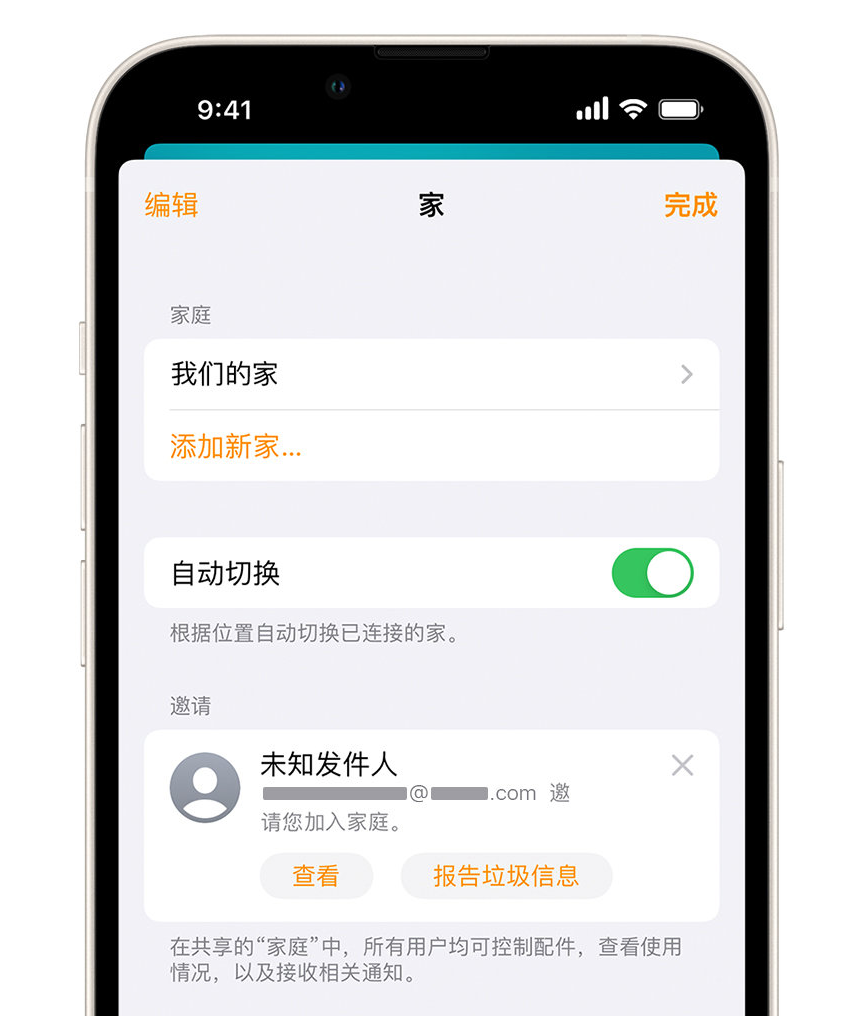 泉山苹果手机维修分享iPhone 小技巧：在“家庭”应用中删除和举报垃圾邀请 