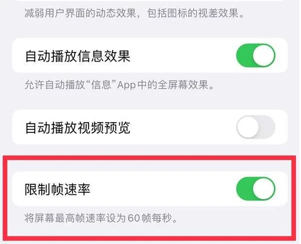 泉山苹果13维修分享iPhone13 Pro高刷是否可以手动控制 