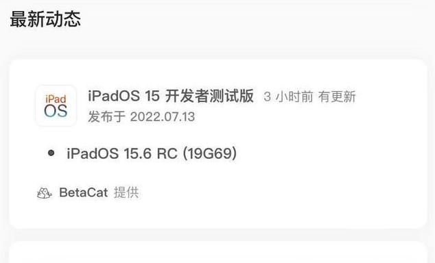 泉山苹果手机维修分享苹果iOS 15.6 RC版更新建议 