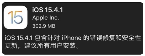 泉山苹果手机维修分享iOS 15.4.1正式版更新内容汇总 