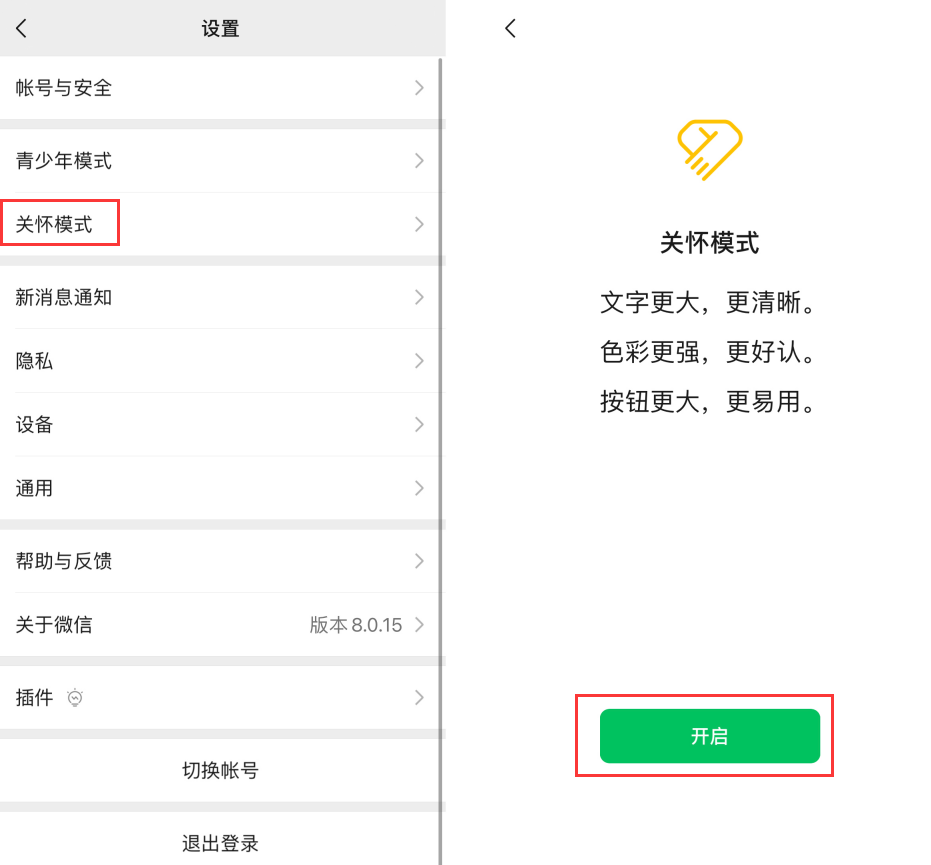 泉山苹果手机维修分享iOS 版微信新功能“关怀模式”：一键放大字体和图标 