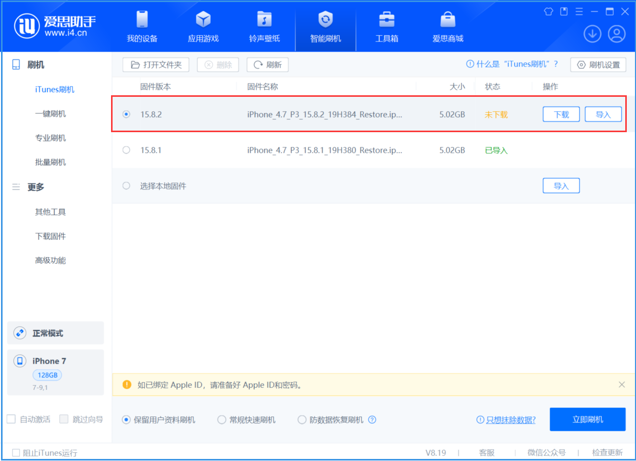 泉山苹果手机维修分享iOS 16.7.6/iOS 15.8.2正式版一键刷机教程 
