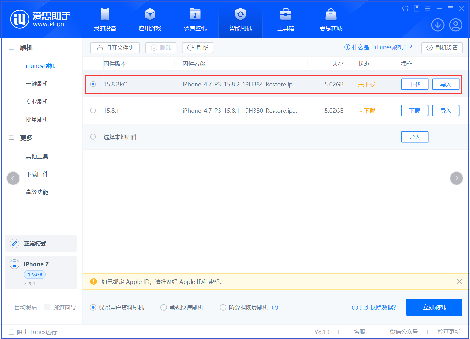 泉山苹果手机维修分享iOS 16.7.6RC/iOS 15.8.2RC一键刷机教程 