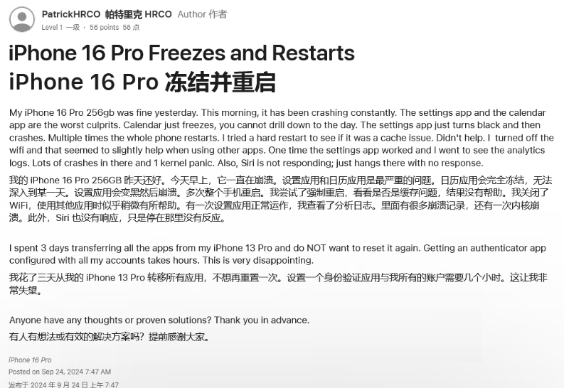 泉山苹果16维修分享iPhone 16 Pro / Max 用户遇随机卡死 / 重启问题 