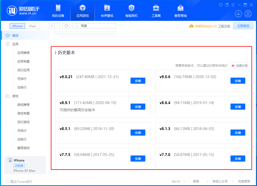 泉山苹果手机维修分享苹果应用如何下载历史版本的App 