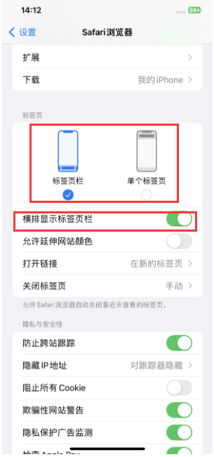 泉山苹果手机维修分享Safari浏览器如何切换标签栏位置 