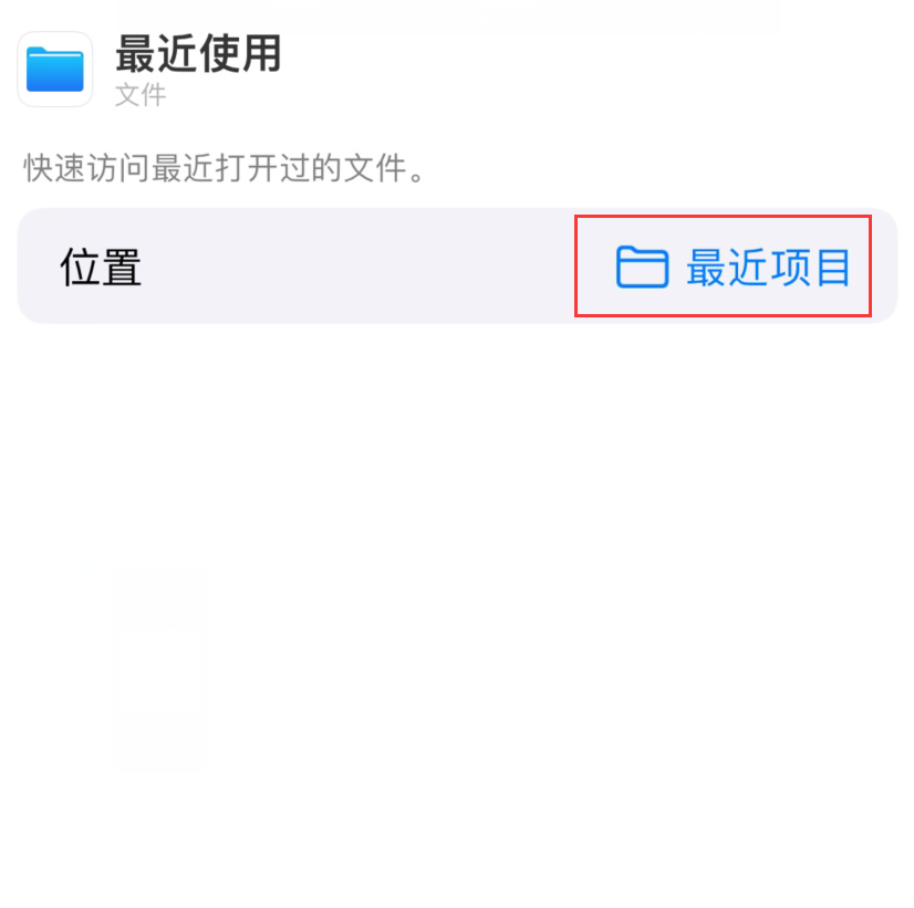 泉山苹果手机维修分享从 iPhone 主屏幕快速访问最近的文件 