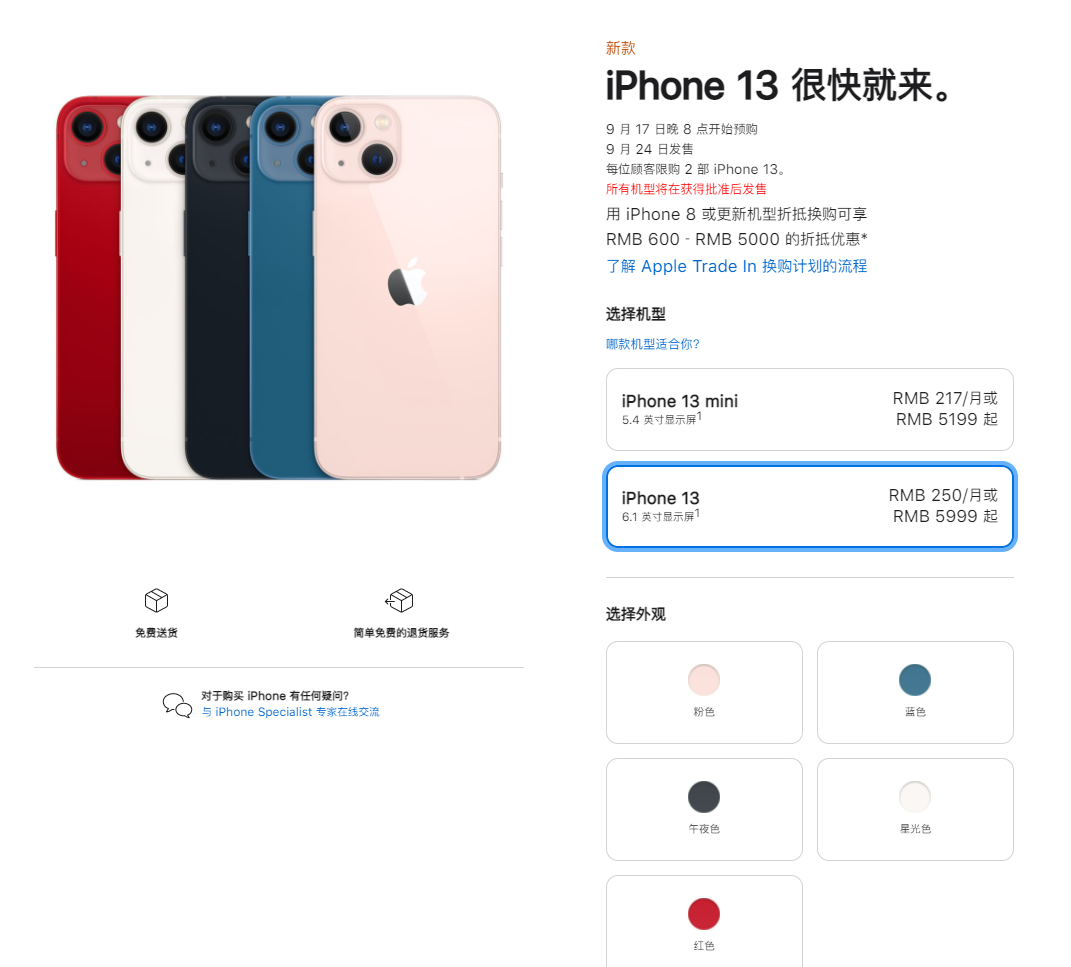 泉山苹果手机维修分享iPhone 13系列售价是多少 