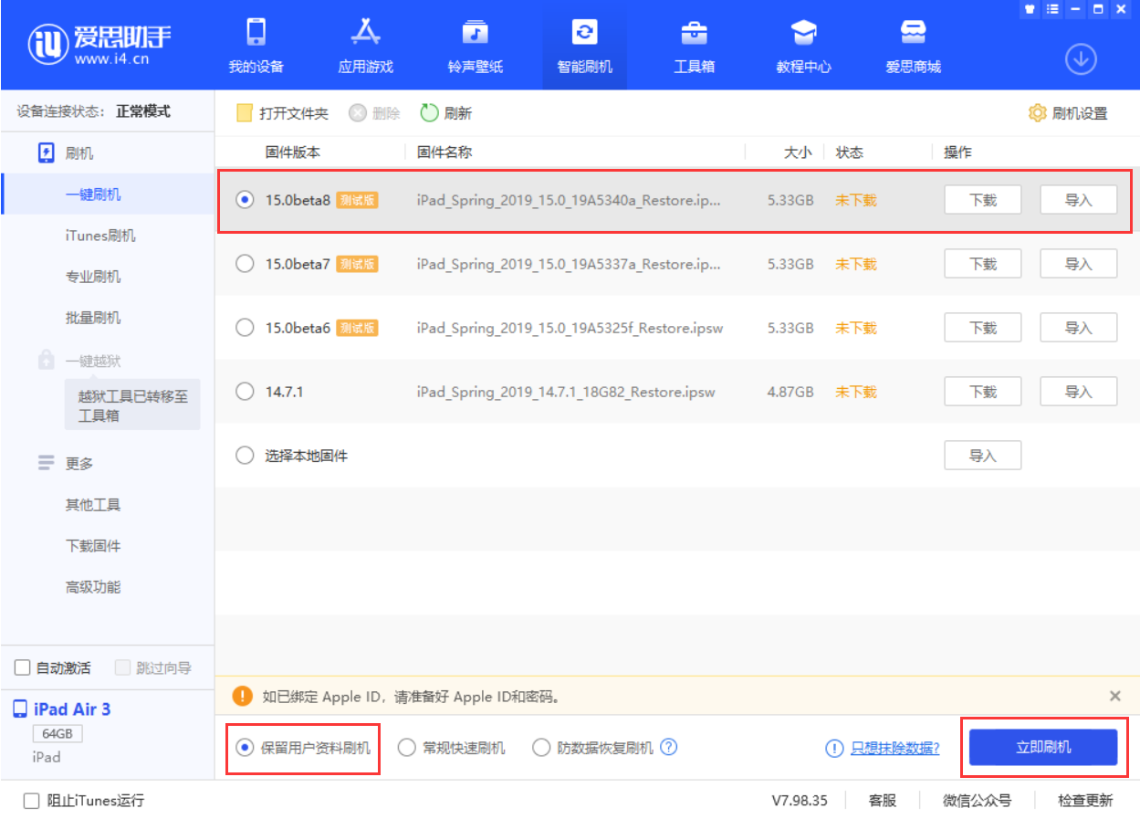 泉山苹果手机维修分享iOS15 beta 8更新内容及升级方法教程 