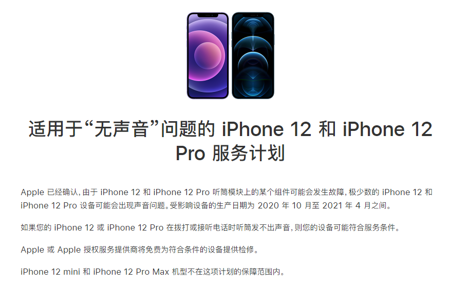 泉山苹果手机维修分享iPhone 12/Pro 拨打或接听电话时无声音怎么办 