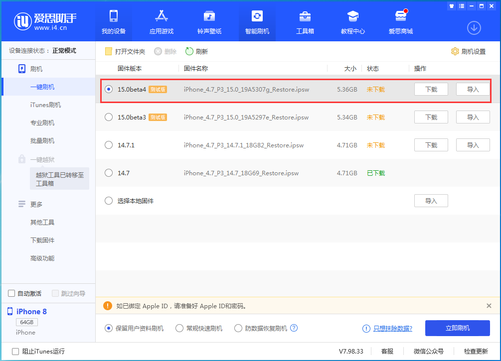 泉山苹果手机维修分享iOS15 Beta4更新内容汇总 