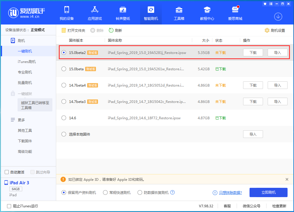 泉山苹果手机维修分享iOS15 beta2修订版更新了什么内容 