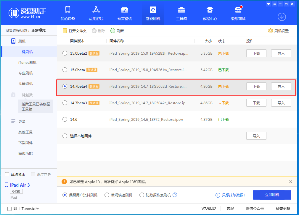 泉山苹果手机维修分享iOS 14.7 beta 4更新内容及升级方法教程 