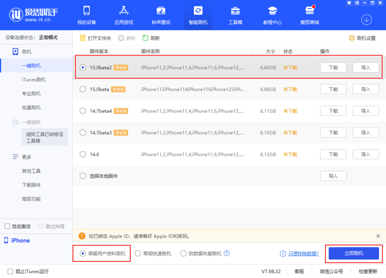 泉山苹果手机维修分享iOS 15.0 公测版与 iOS 15 beta 2 测试版有什么区别 