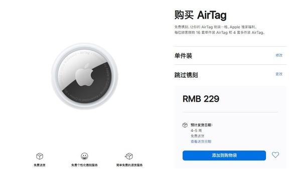 泉山苹果手机维修分享购买AirTag后多久可以到货 