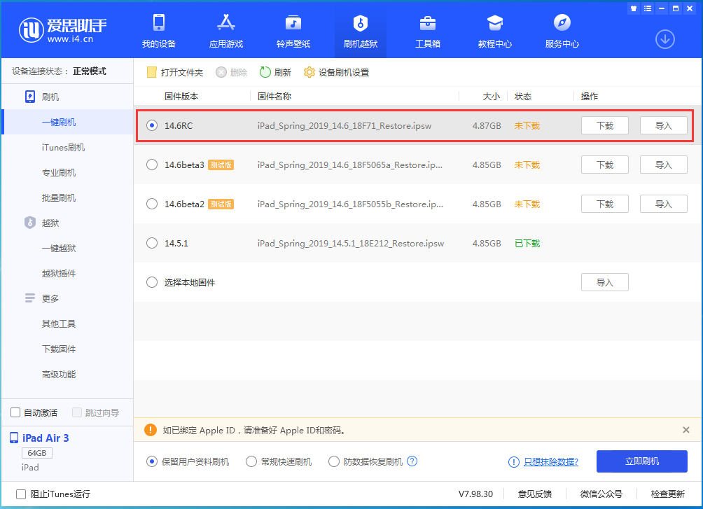 泉山苹果手机维修分享iOS14.6RC版更新内容及升级方法 