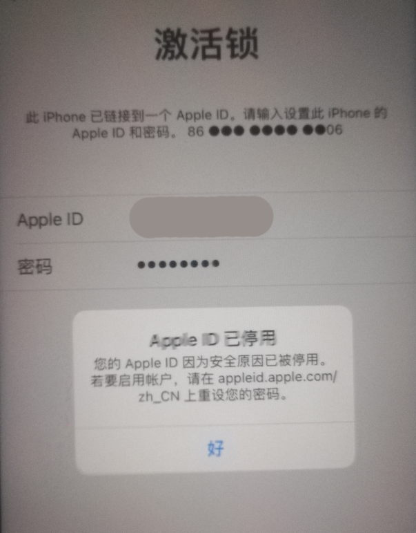 泉山苹果手机维修分享iPhone 12 出现提示“Apple ID 已停用”怎么办 