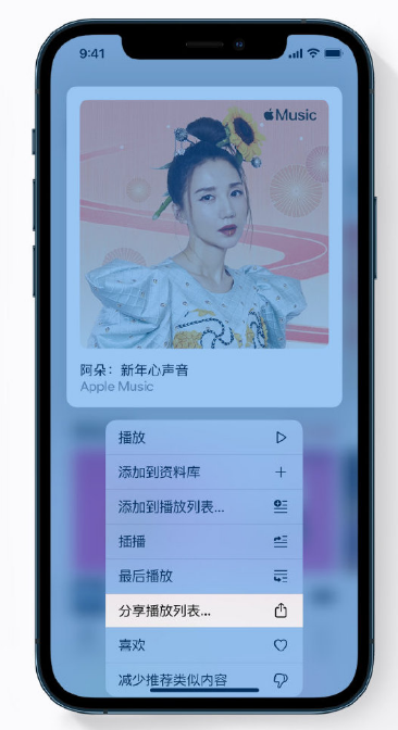 泉山苹果手机维修分享Apple Music 新增新年歌单，快来分享给好友 