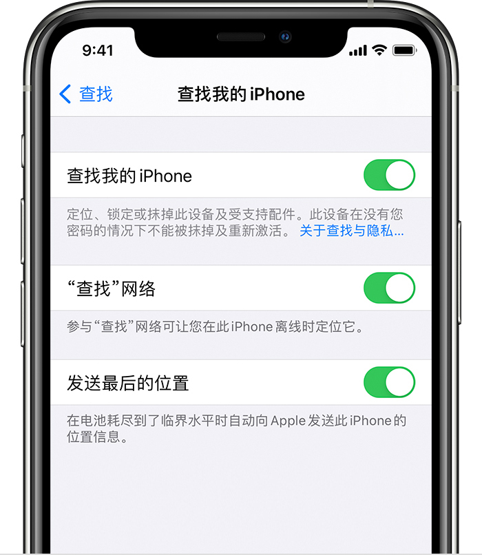 泉山苹果手机维修分享如何在 iPhone 上开启的「查找」功能 